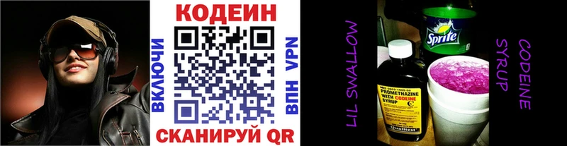 Codein напиток Lean (лин)  Купить где  Мантурово 